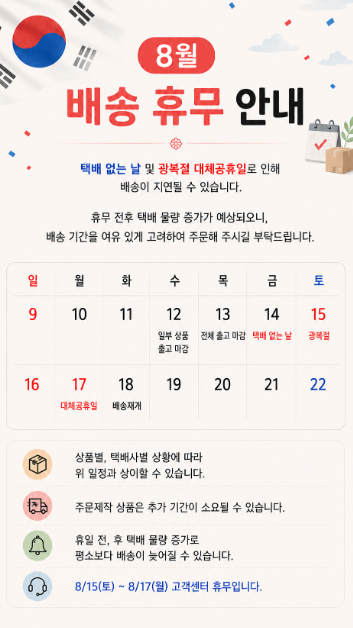 8월 배송.png